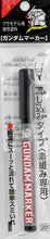 Load image into Gallery viewer, Gundam Marker Extra Thin Type
