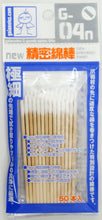 Load image into Gallery viewer, G-04n New Precision Swab
