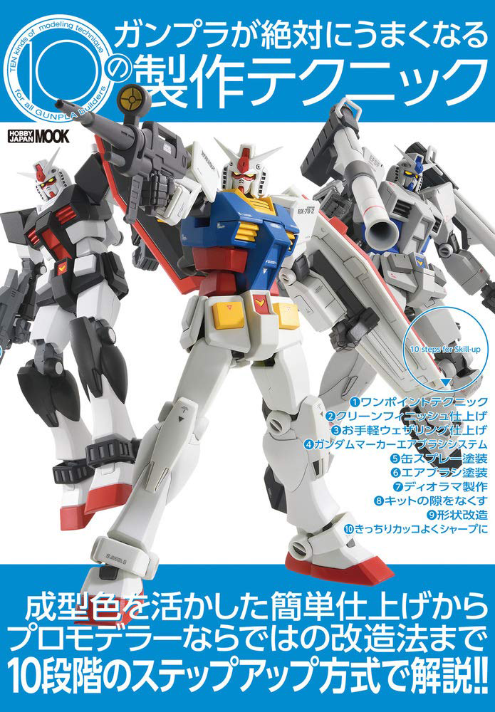 10 Crafting Techniques to Improve Your Gunpla Building BOOK