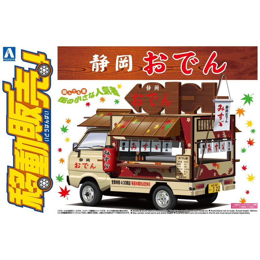 1/24 Shizuoka Oden