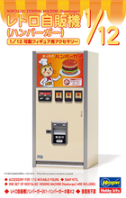 Load image into Gallery viewer, 1/12 Nostalgic Vending Machine Hamburger
