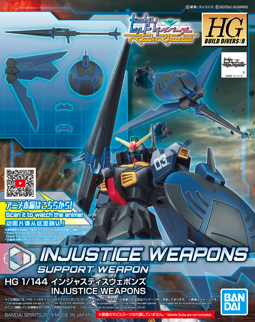 1/144 HGBD:R Injustice Weapons